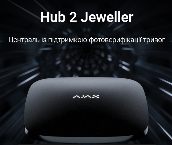 Hub 2 Jeweller (2G) Hub 2 Jeweller (2G)