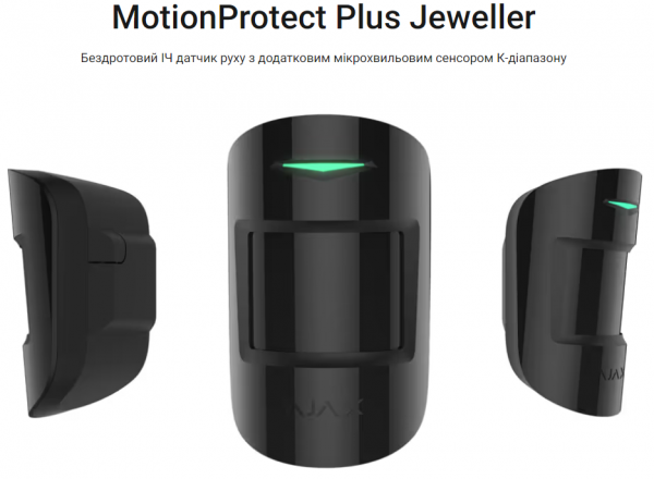 MotionProtect Plus Jeweller MotionProtect Plus Jeweller