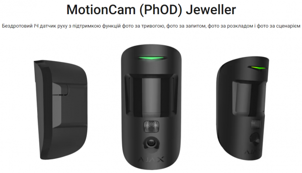 MotionCam (PhOD) Jeweller MotionCam (PhOD) Jeweller
