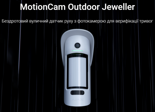 MotionCam Outdoor Jeweller MotionCam Outdoor Jeweller