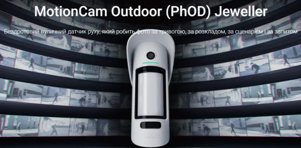 MotionCam Outdoor (PhOD) Jeweller MotionCam Outdoor (PhOD) Jeweller