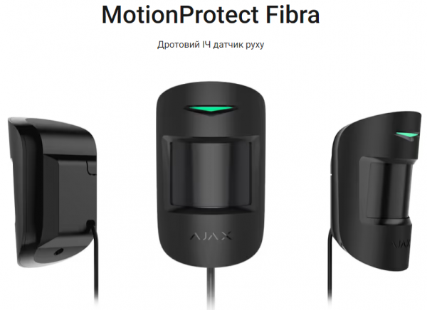 MotionProtect Fibra MotionProtect Fibra
