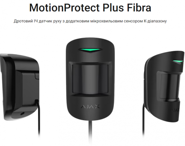 MotionProtect Plus Fibra MotionProtect Plus Fibra