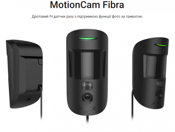 MotionCam Fibra MotionCam Fibra