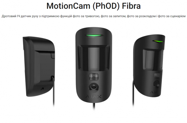 MotionCam (PhOD) Fibra MotionCam (PhOD) Fibra