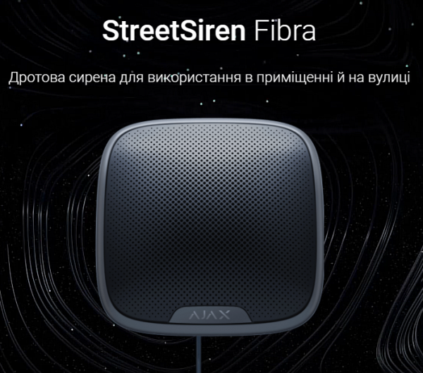 StreetSiren Fibra StreetSiren Fibra