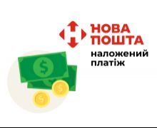 Нова Пей від Нової Пошти та наложений платіж Нова Пей від Нової Пошти та наложений платіж