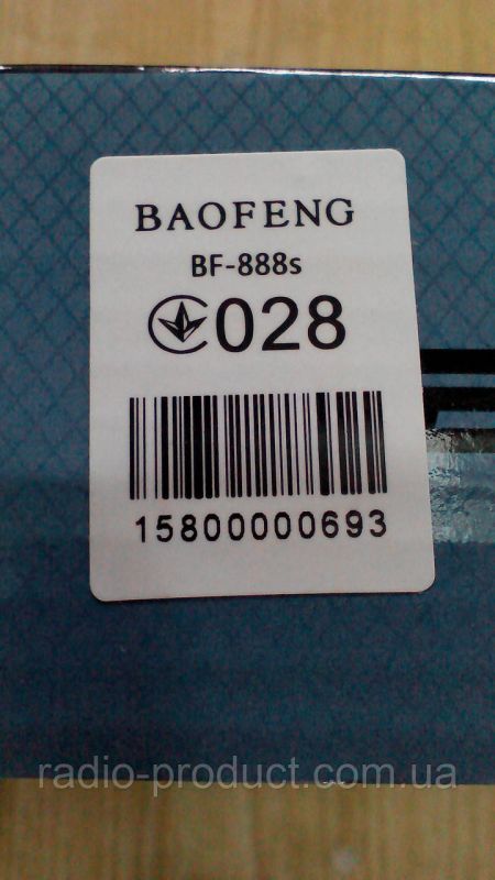 Рація, радіостанція Baofeng BF-888s UACRF