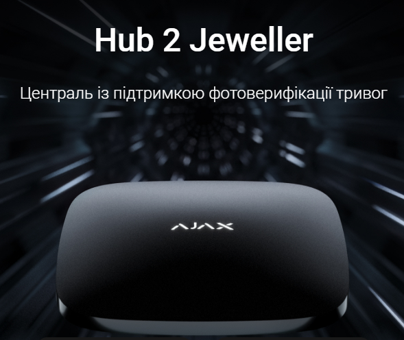 Hub 2 Jeweller (4G) Бездротова централь