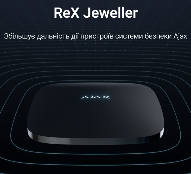 ReX Jeweller Бездротовий ретранслятор