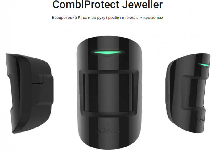 CombiProtect Jeweller Бездротовий датчик