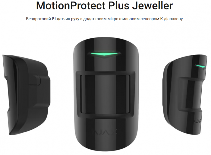 MotionProtect Plus Jeweller Бездротовий датчик