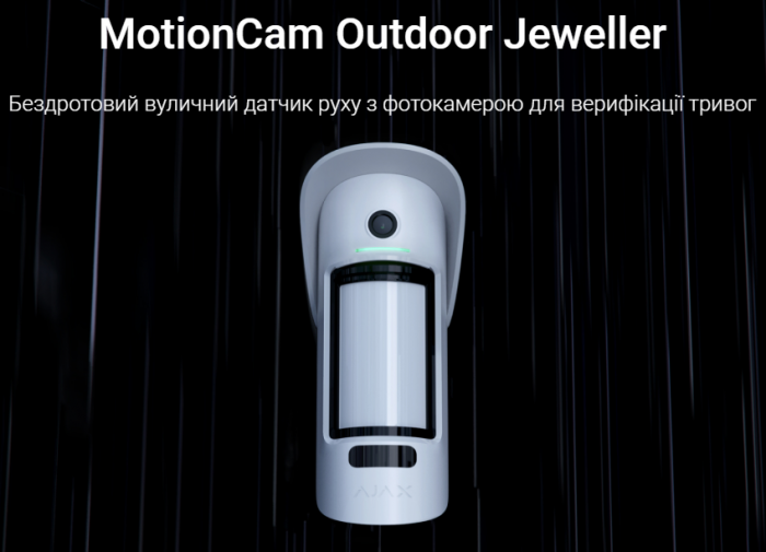 MotionCam Outdoor Jeweller Бездротовий датчик