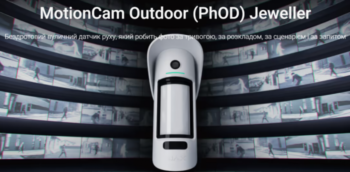 MotionCam Outdoor (PhOD) Jeweller Бездротовий датчик