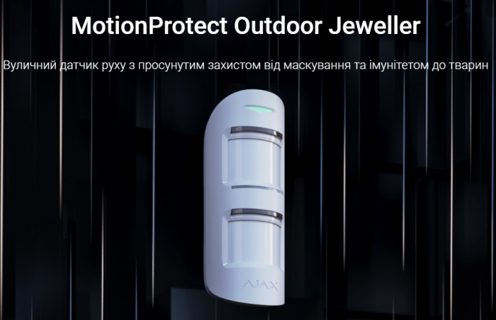 MotionProtect Outdoor Jeweller Бездротовий датчик