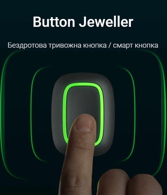 Button Jeweller кнопка тривоги