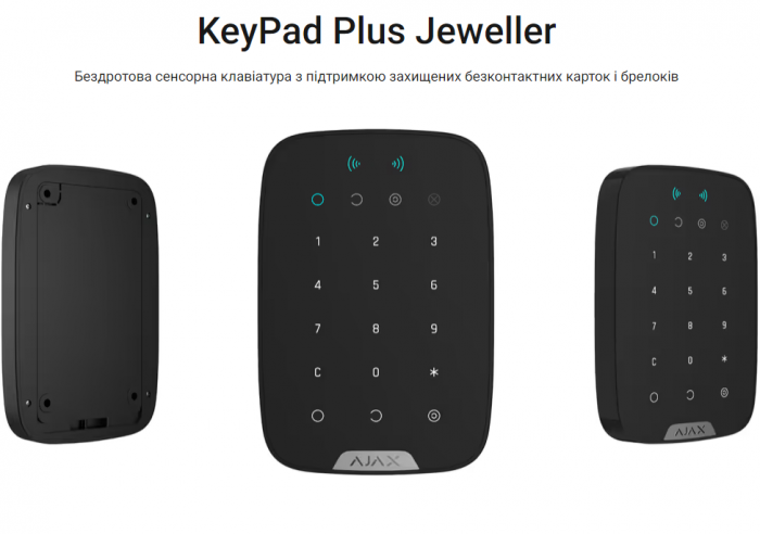 KeyPad Plus Jeweller клавіатура керуваня