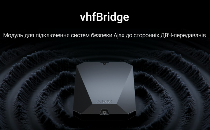 vhfBridge модуль інтеграції