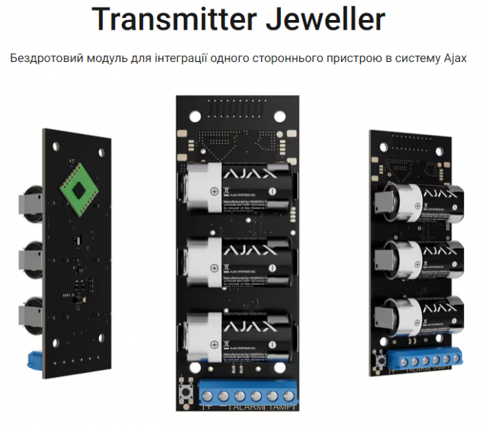 Transmitter Jeweller модуль інтеграції