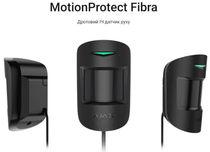 MotionProtect Fibra Дротовий датчик