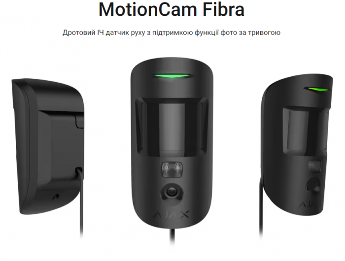 MotionCam Fibra Дротовий датчик