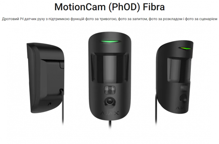 MotionCam (PhOD) Fibra