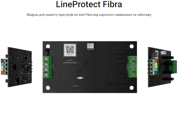 LineProtect Fibra Модуль захисту