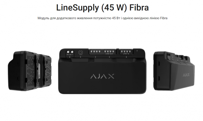 LineSupply (45 W) Fibra Модуль живлення