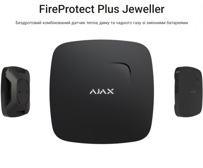 FireProtect Plus Jeweller комбінований датчик