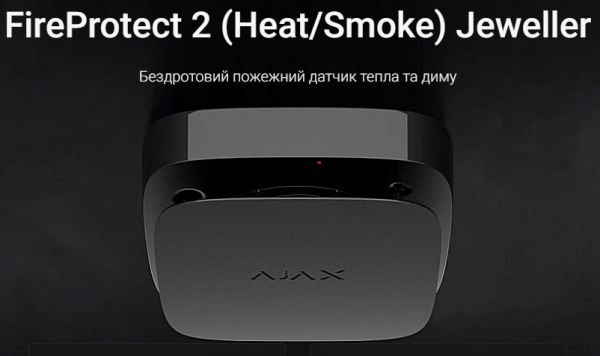FireProtect 2 RB (Heat/Smoke) Jeweller датчик тепла та диму