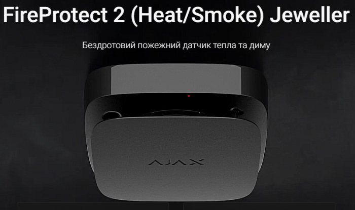 FireProtect 2 RB (Heat/Smoke) Jeweller датчик тепла та диму