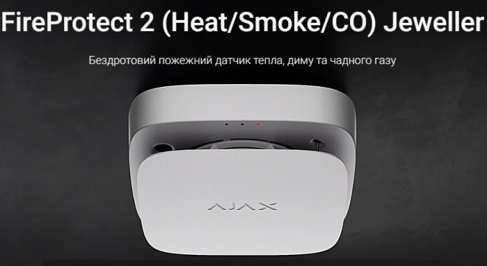 FireProtect 2 RB (Heat/Smoke/CO) Jeweller комбінований датчик