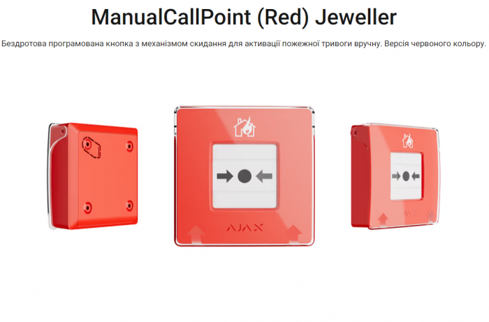 ManualCallPoint (Red) Jeweller кнопка пожежної тривоги