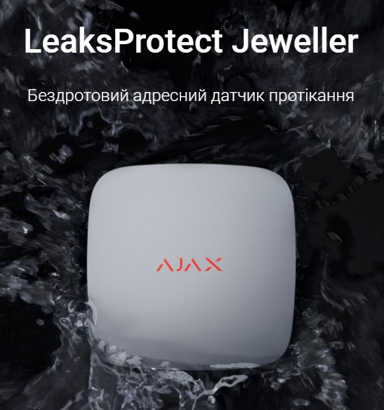 LeaksProtect Jeweller датчик протікання води