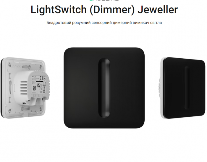 LightSwitch (Dimmer) Jeweller вимикач світла