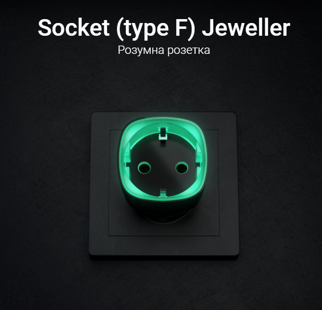 Socket (type F) Jeweller Бездротова розумна розетка